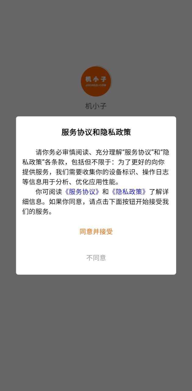 机小子工程机械租赁平台