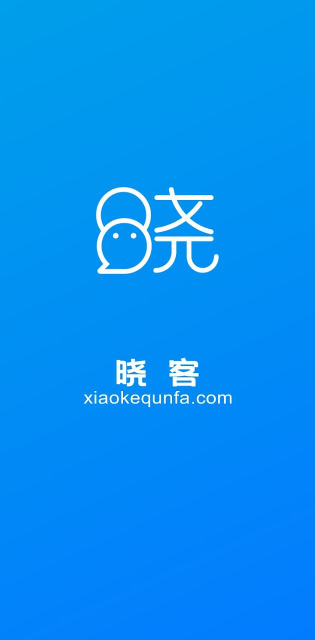 晓客