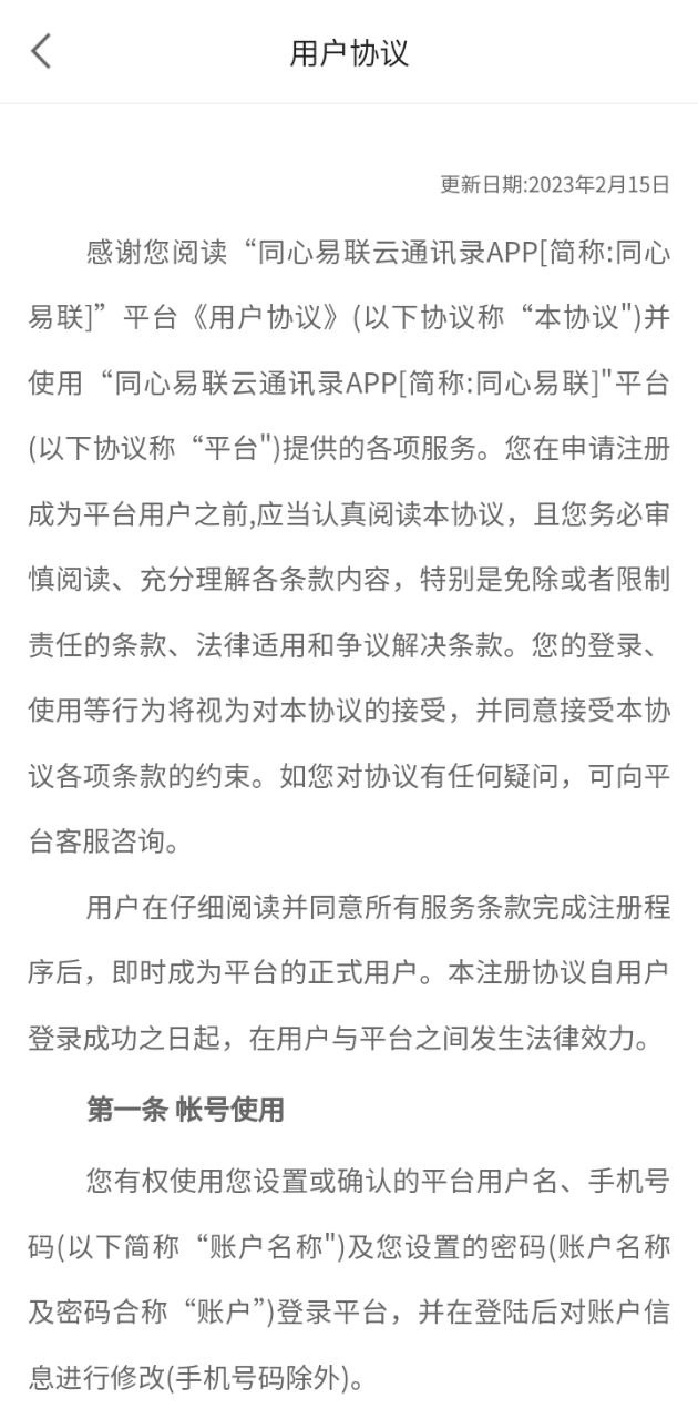 云通讯录