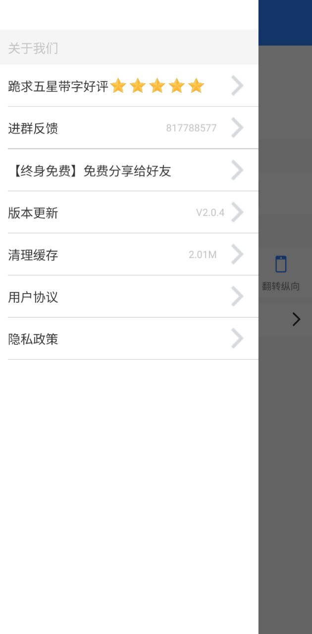 万能屏幕旋转