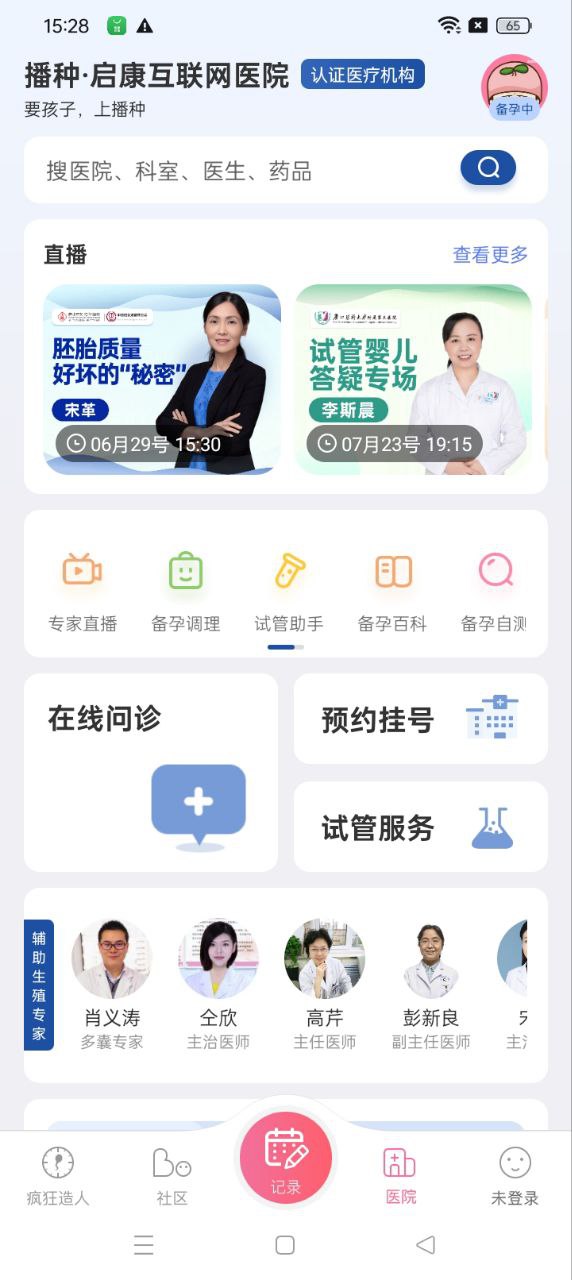 疯狂造人备孕怀孕