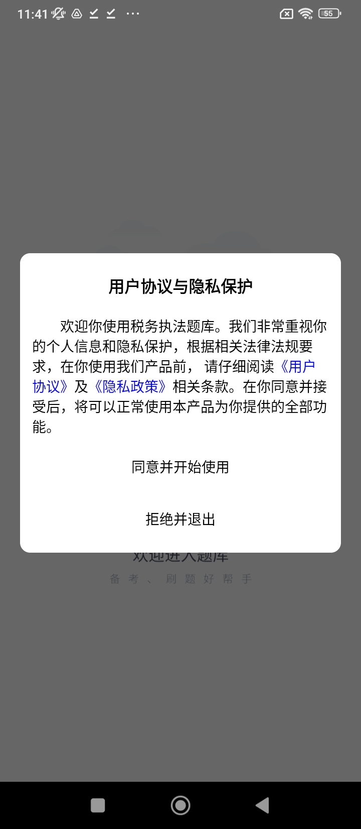 税务执法题库