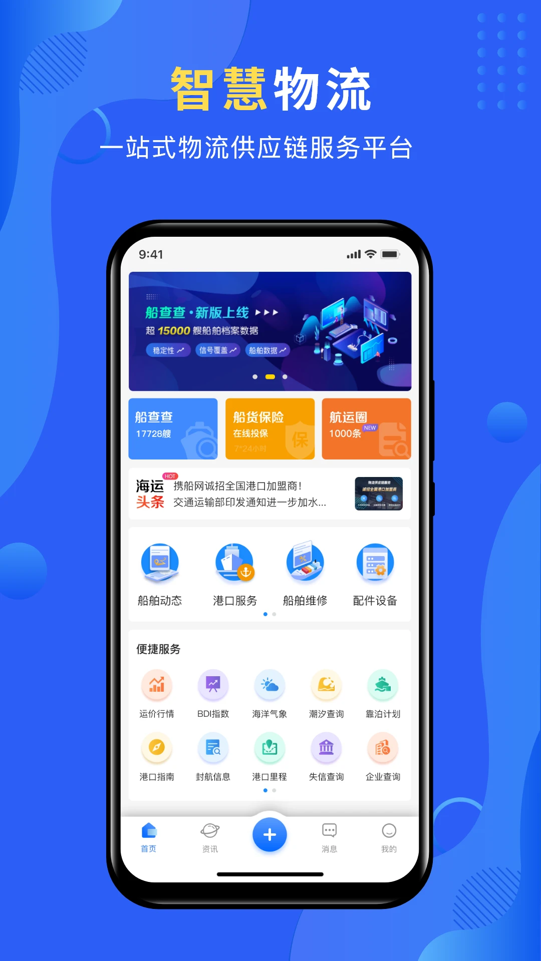 携船网