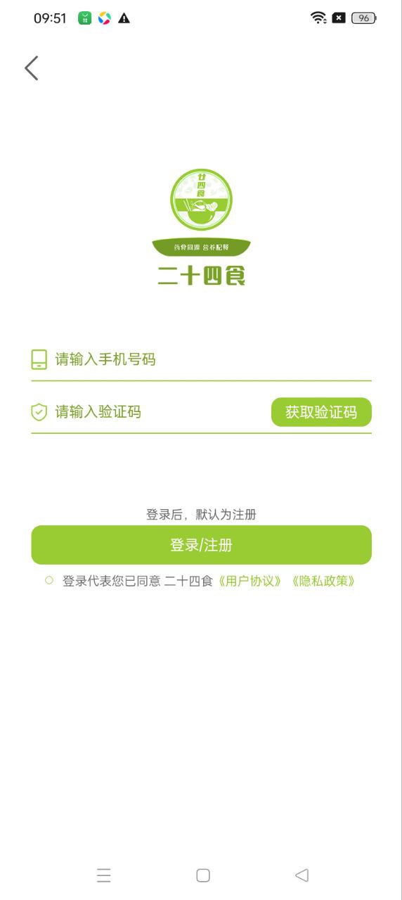 二十四食