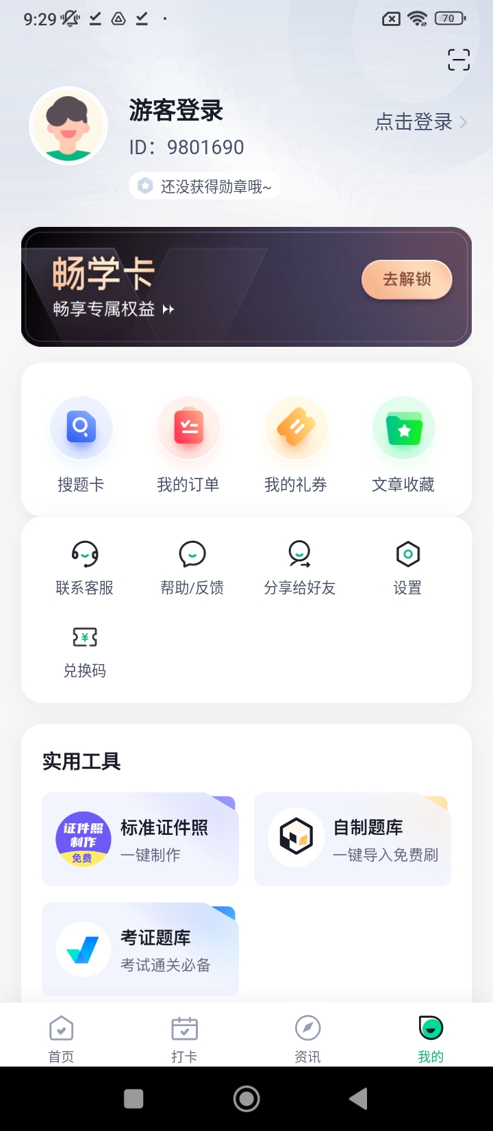 注册环保工程师考试聚题库