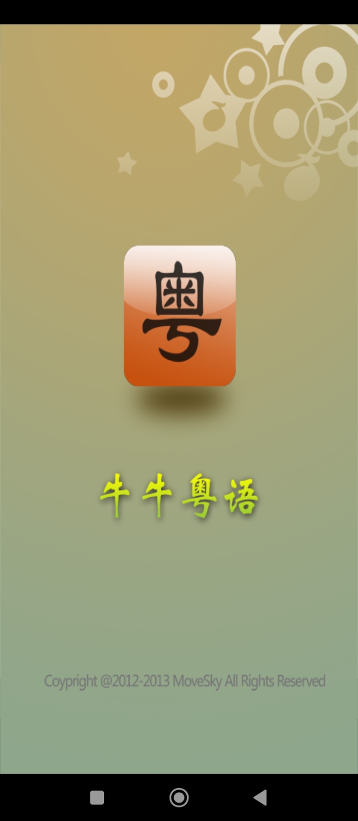 粤语