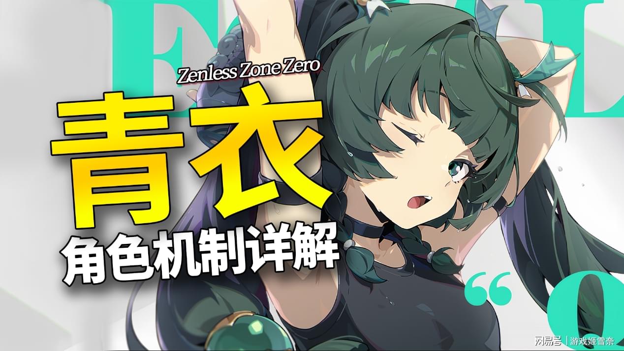 【绝地求生】青衣角色机制全面解析，带你轻松掌握！