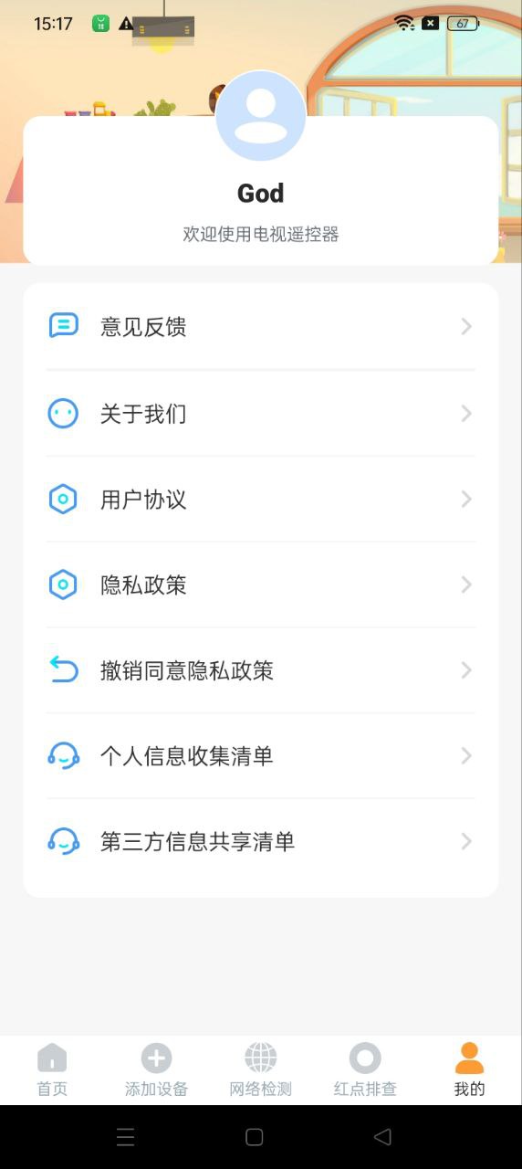 电视遥控器