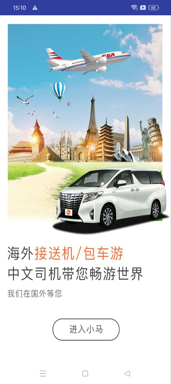 小马跨境车