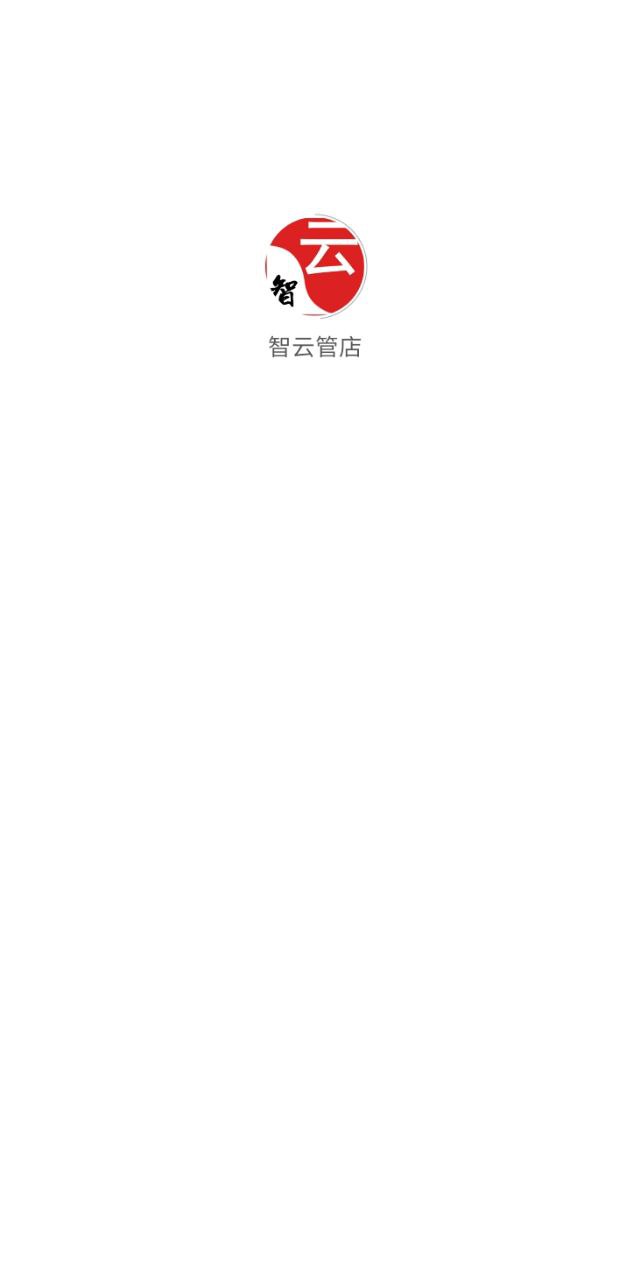 智云管店