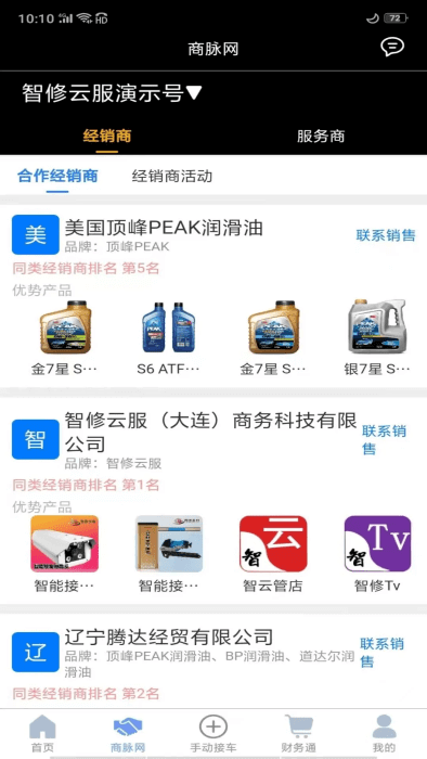 智云管店