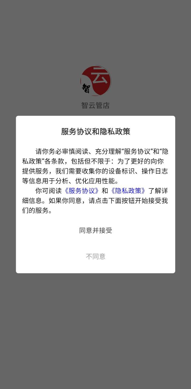 智云管店