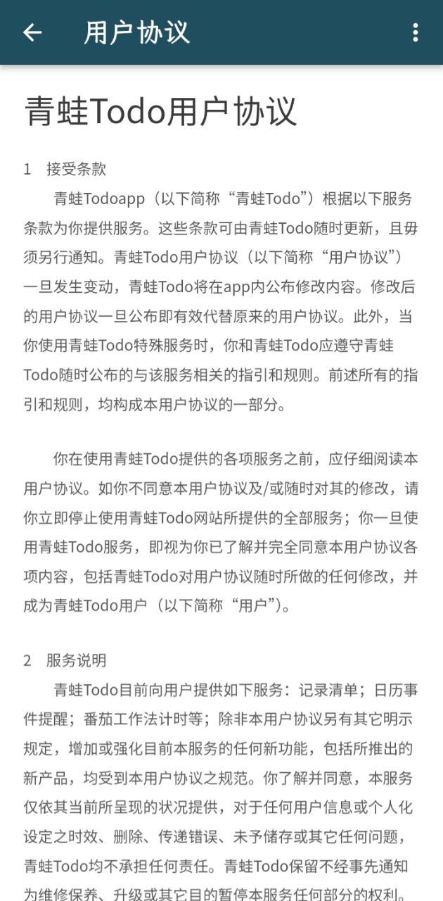 青蛙Todo
