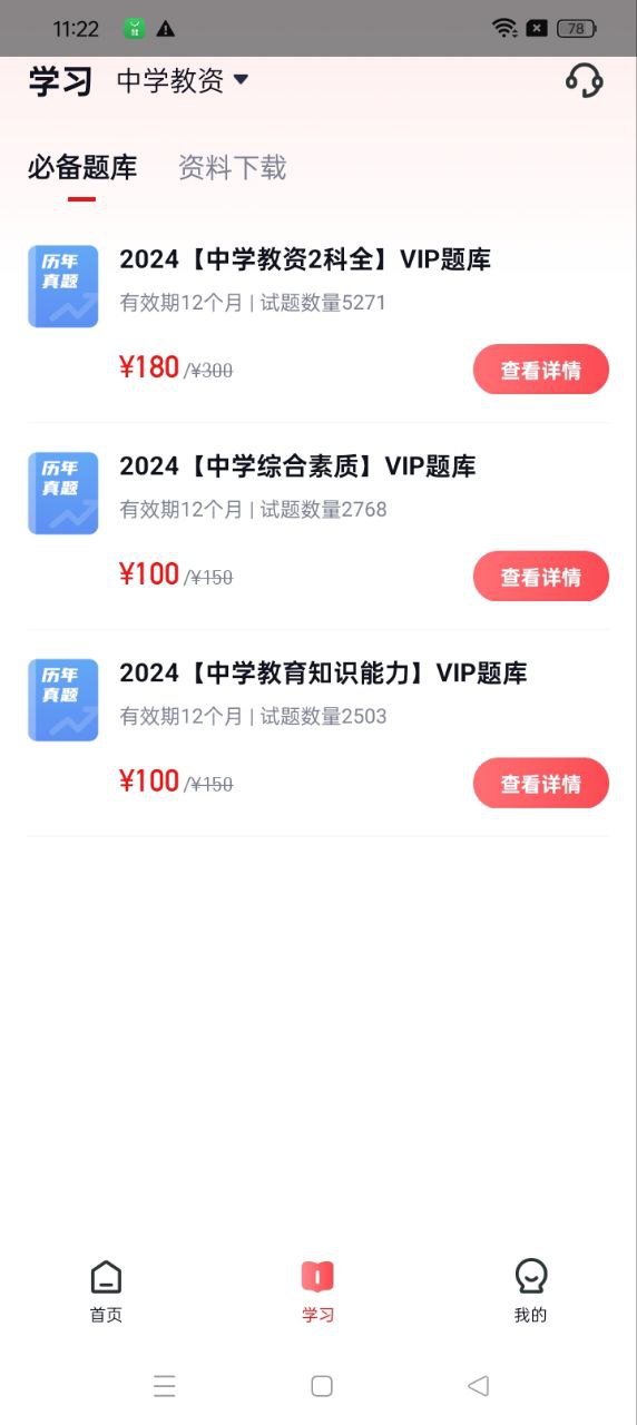 考途通