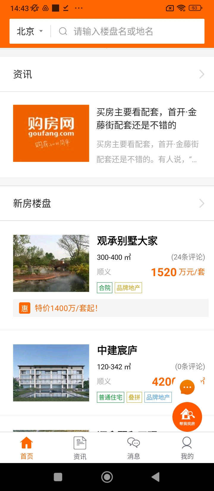 购房网