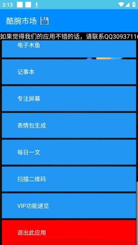 酷腕商店