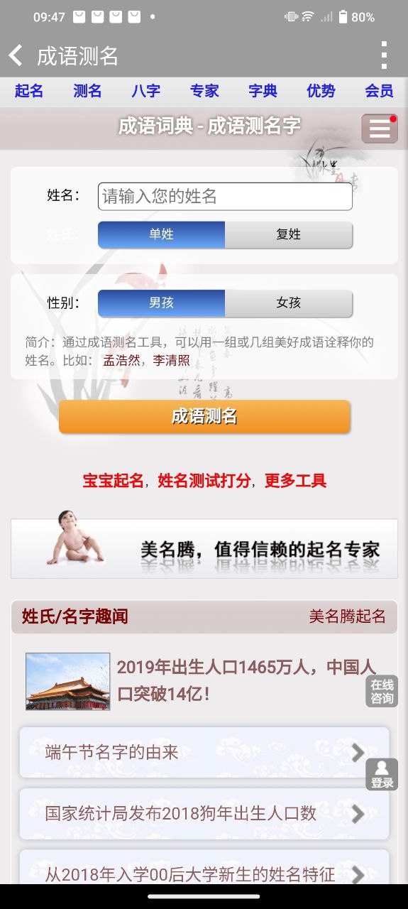 姓名打分起名字