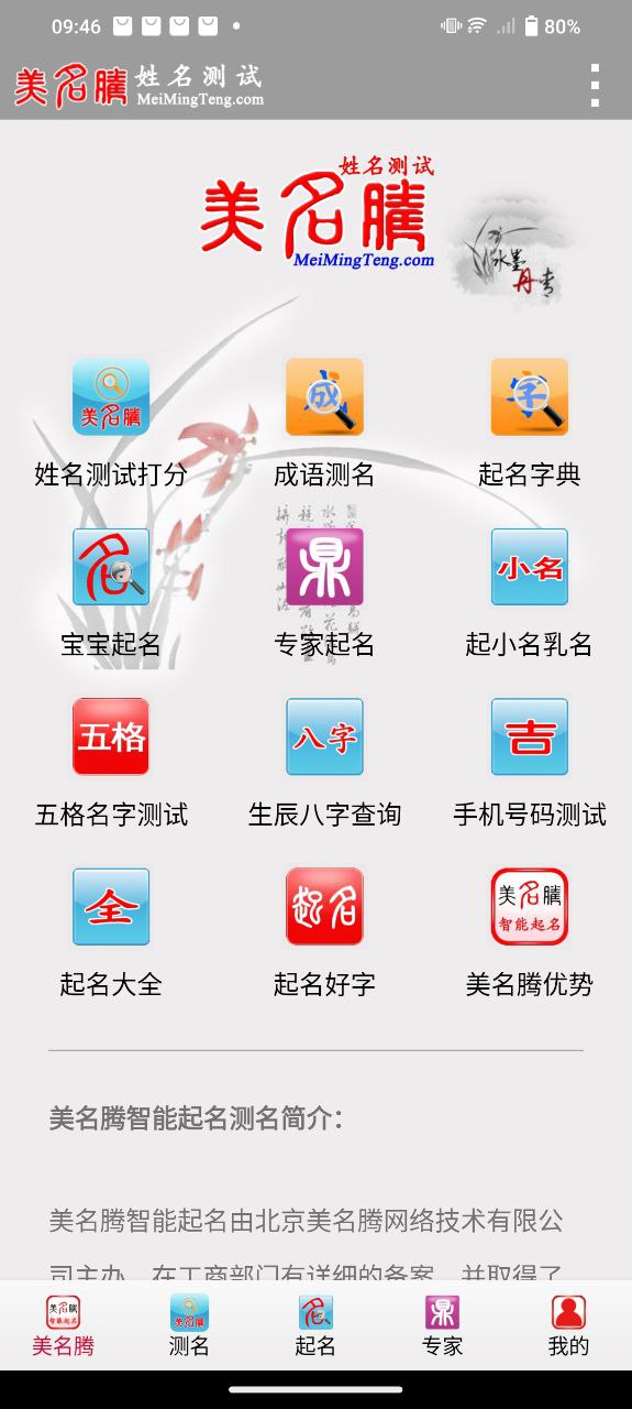 姓名打分起名字