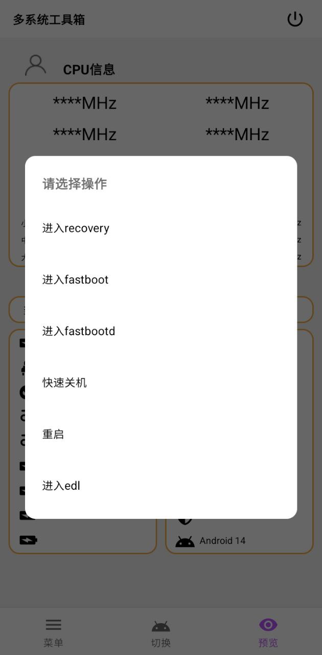 多系统工具箱