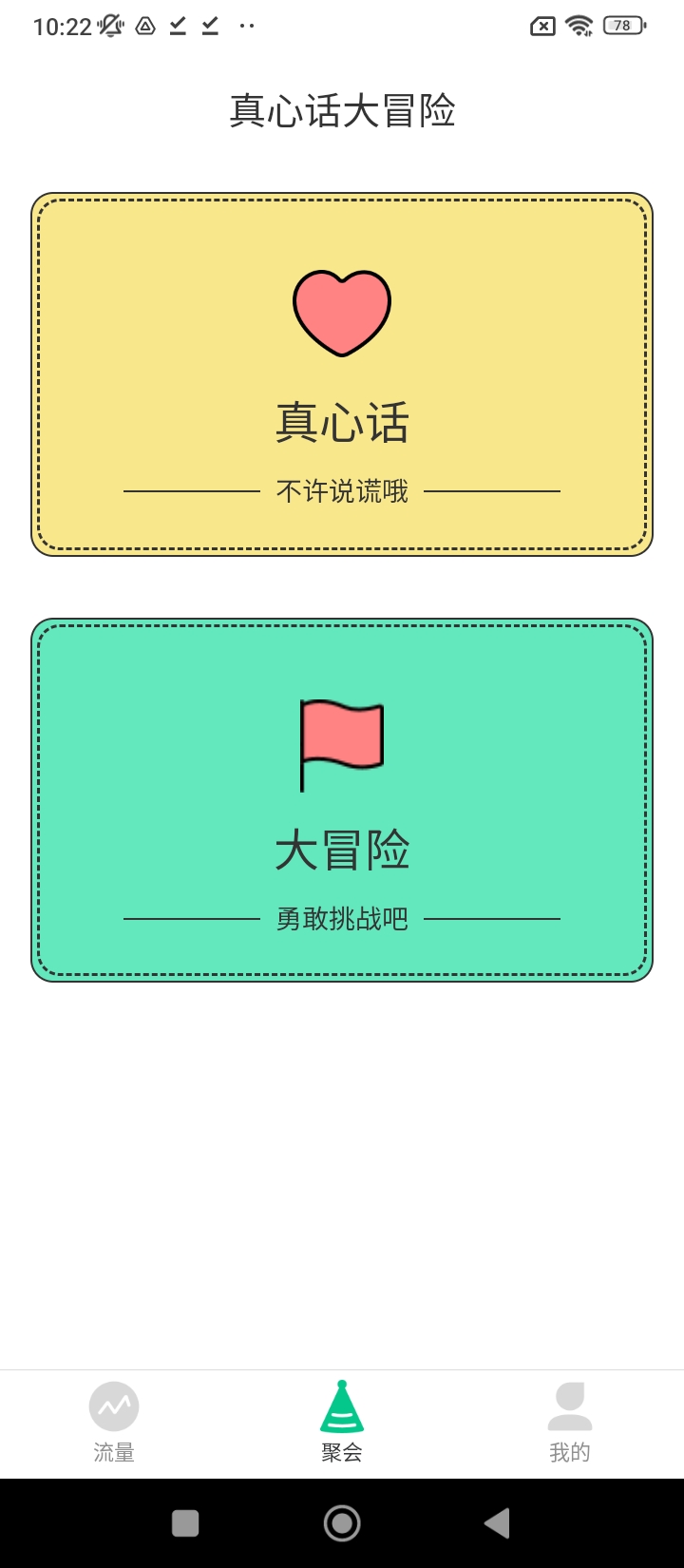 欢乐流量宝