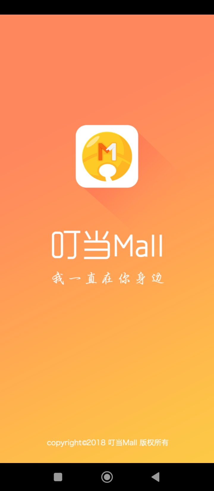 叮当Mall