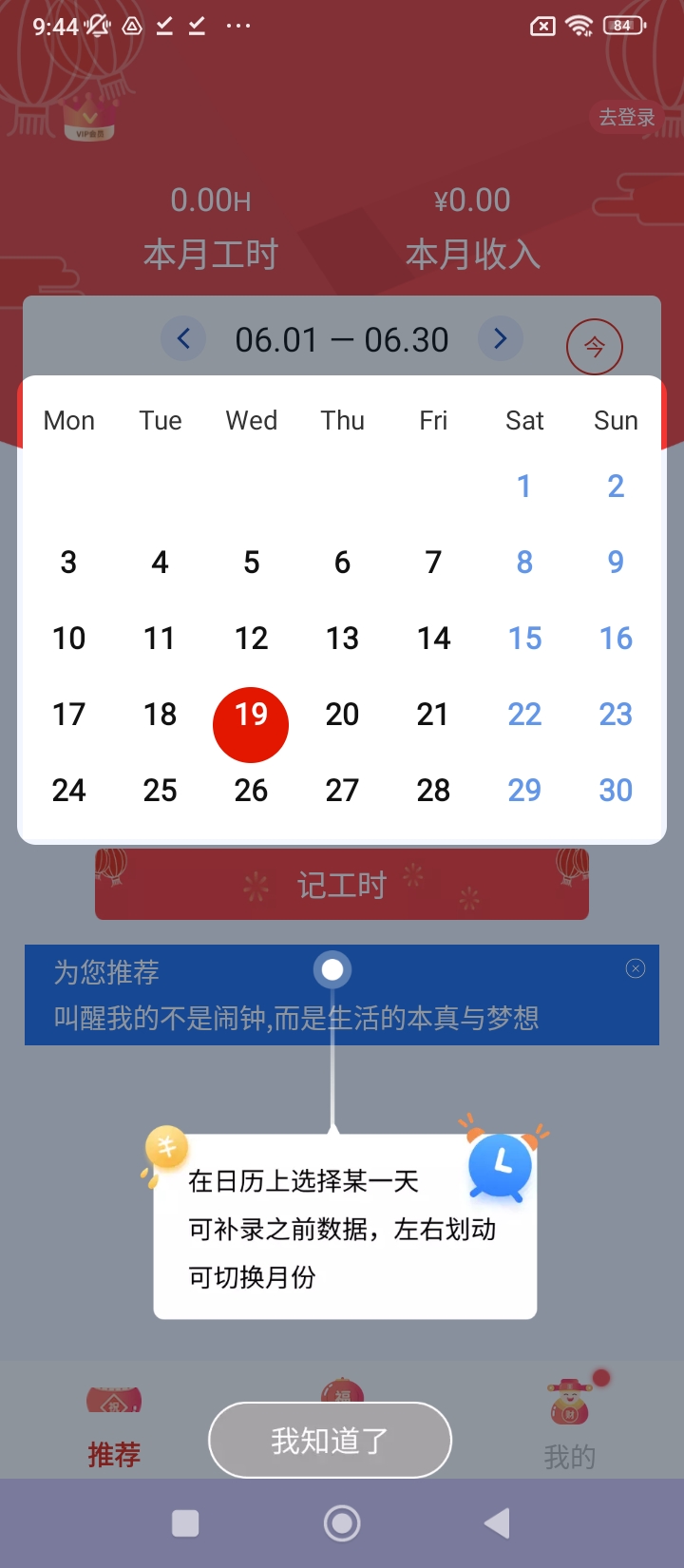 优记小时工时