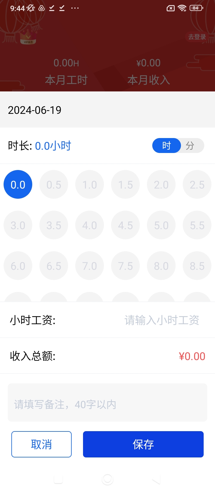 优记小时工时