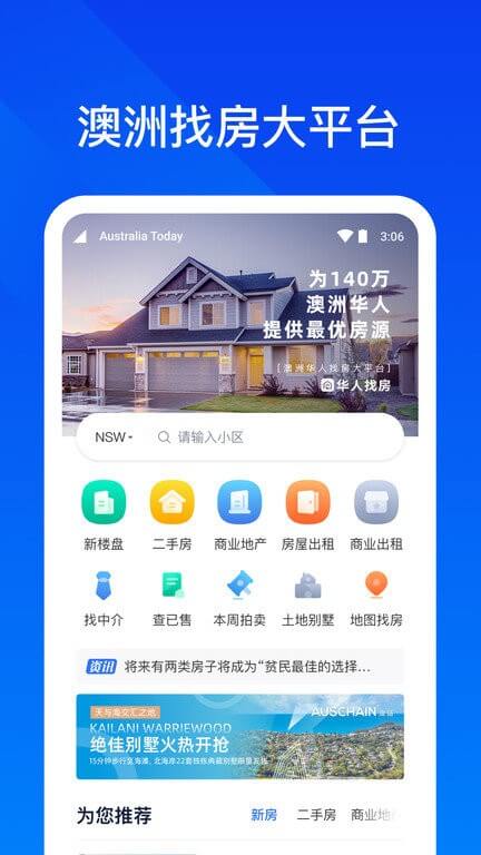 华人找房