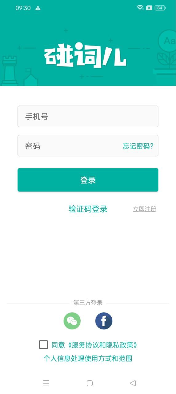 碰词儿