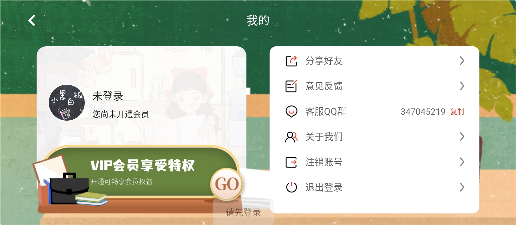 小黑白板