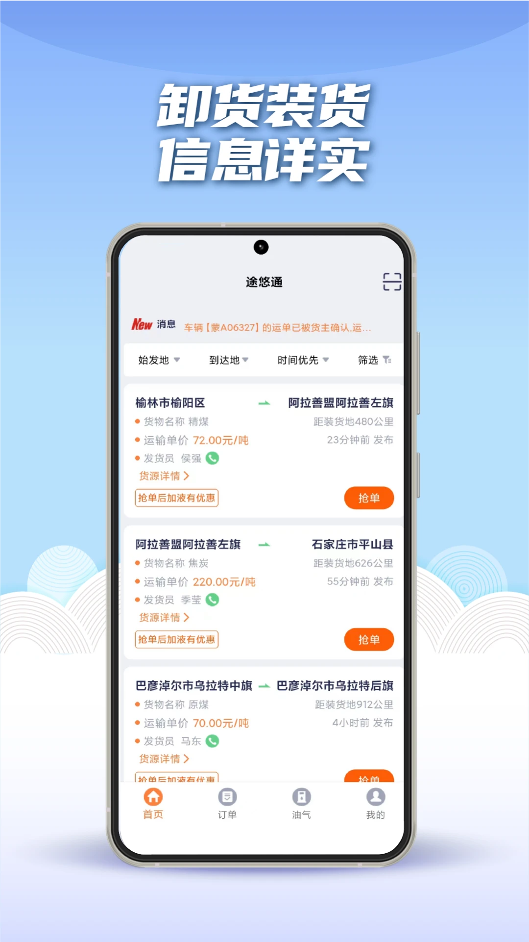 途悠通车主版
