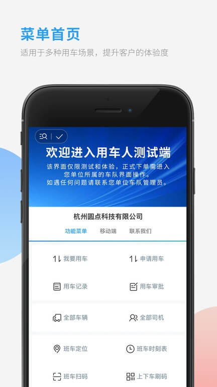 车队管家用车