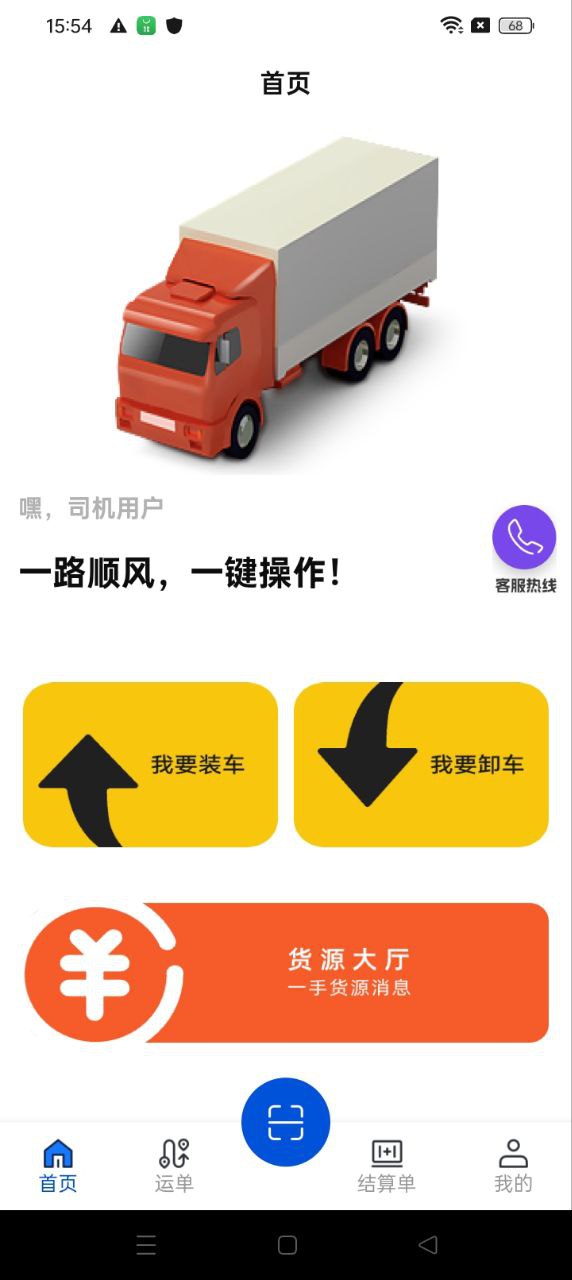 华米货运司机端