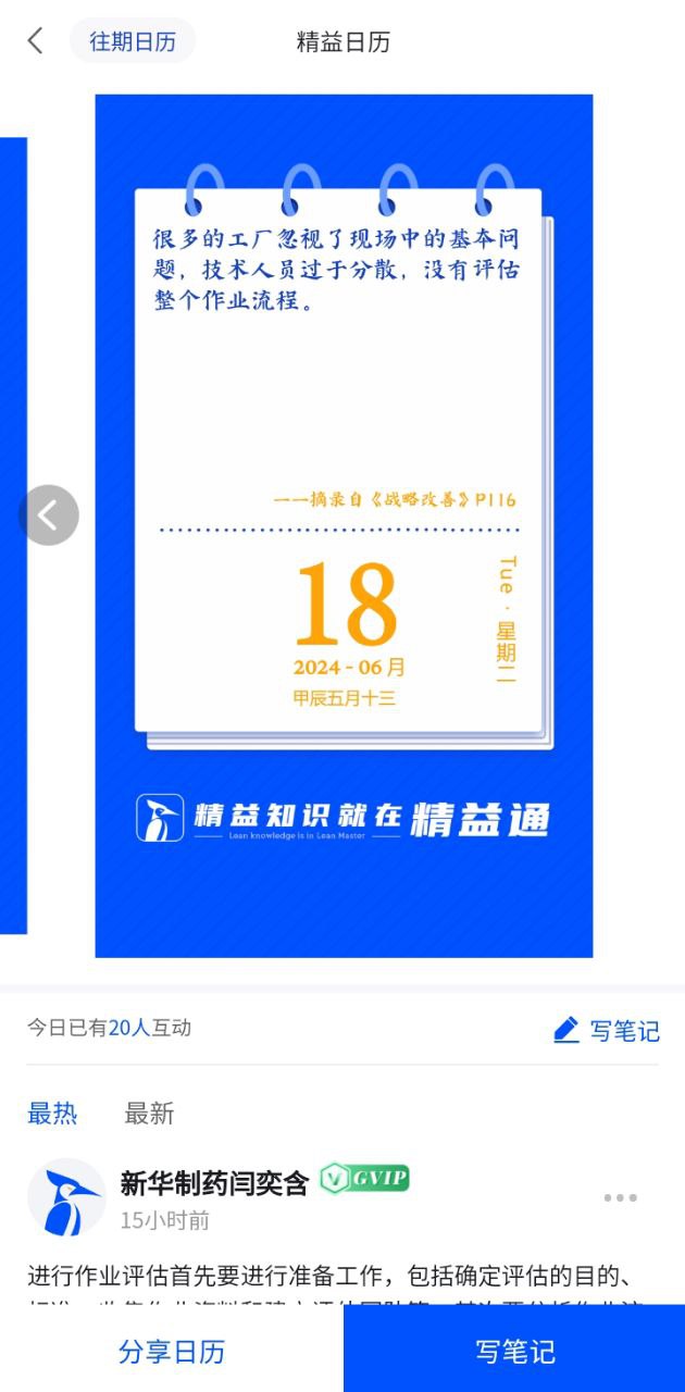 精益通