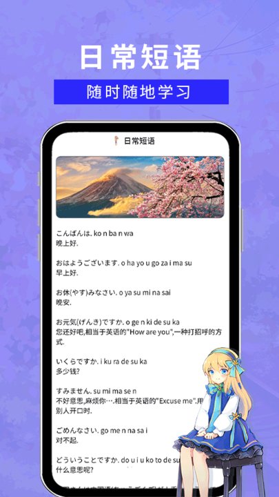 溜溜日语版