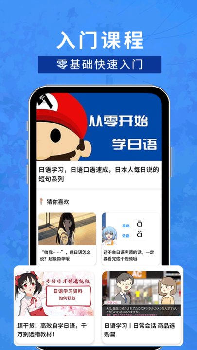 溜溜日语版