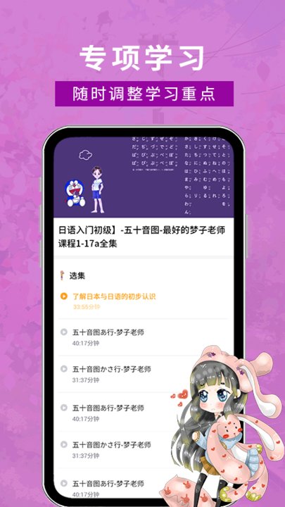 溜溜日语版