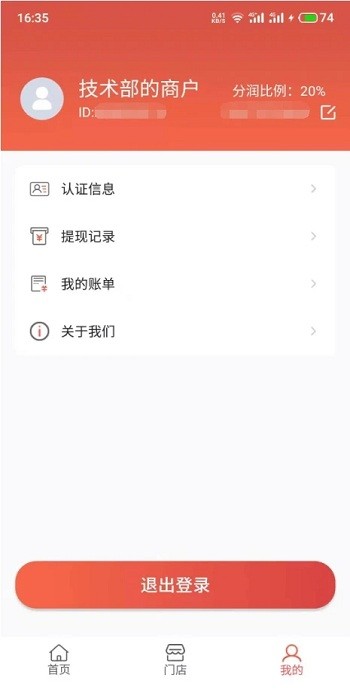 瞎充商户端