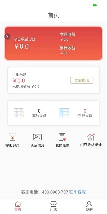 瞎充商户端