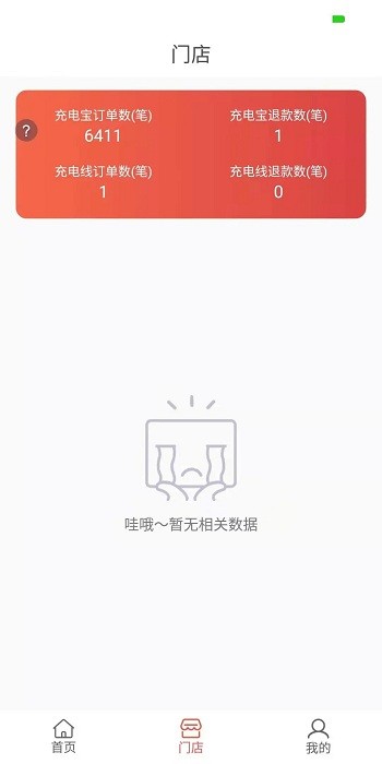 瞎充商户端
