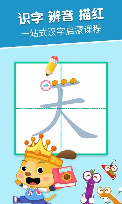 麦田认字宝宝识字拼音版