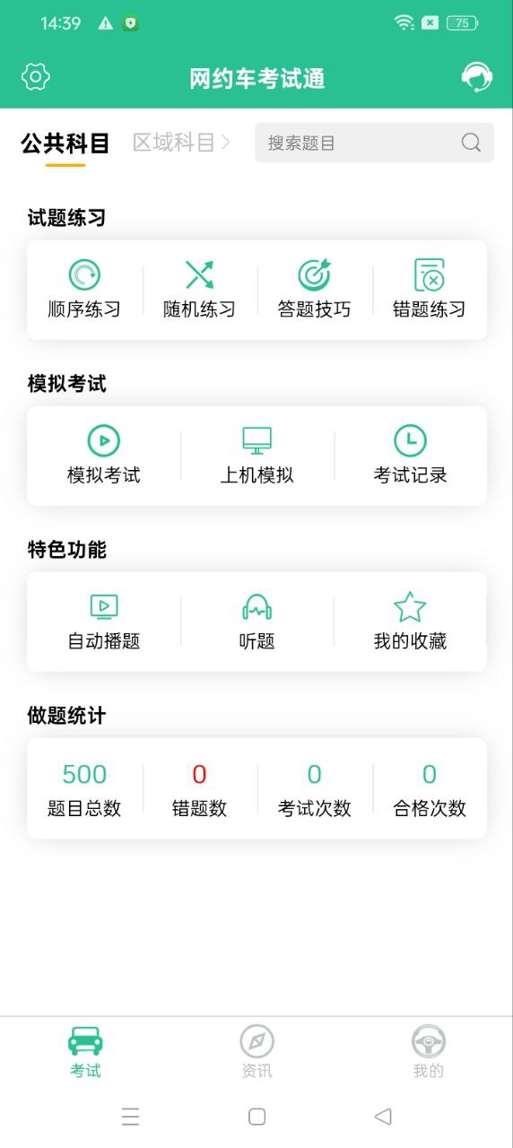 网约车考试通