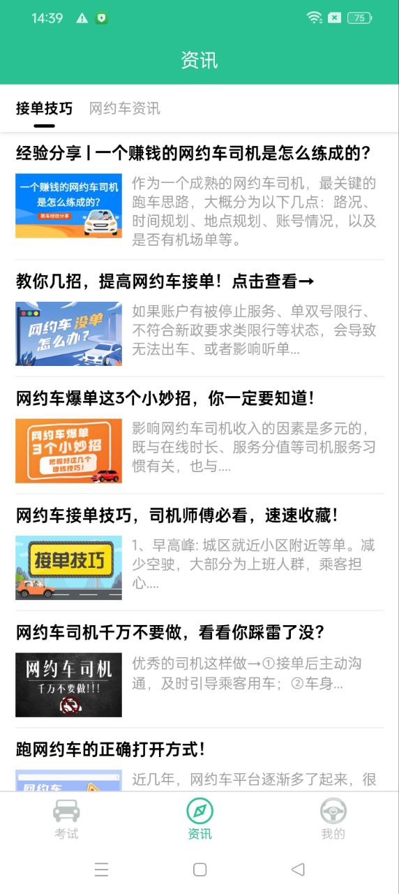 网约车考试通