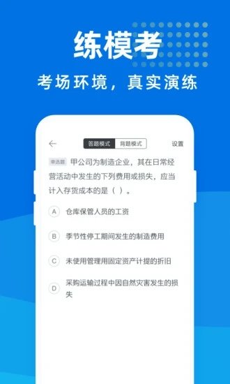 会计考试宝典