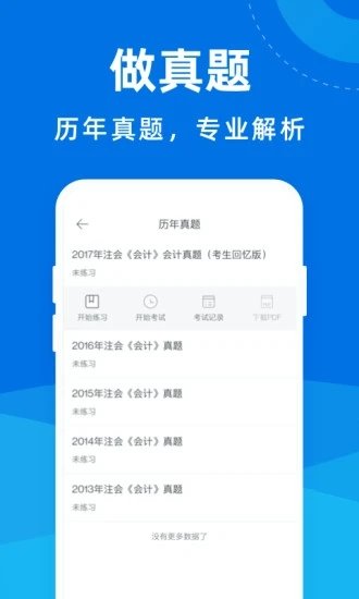 会计考试宝典