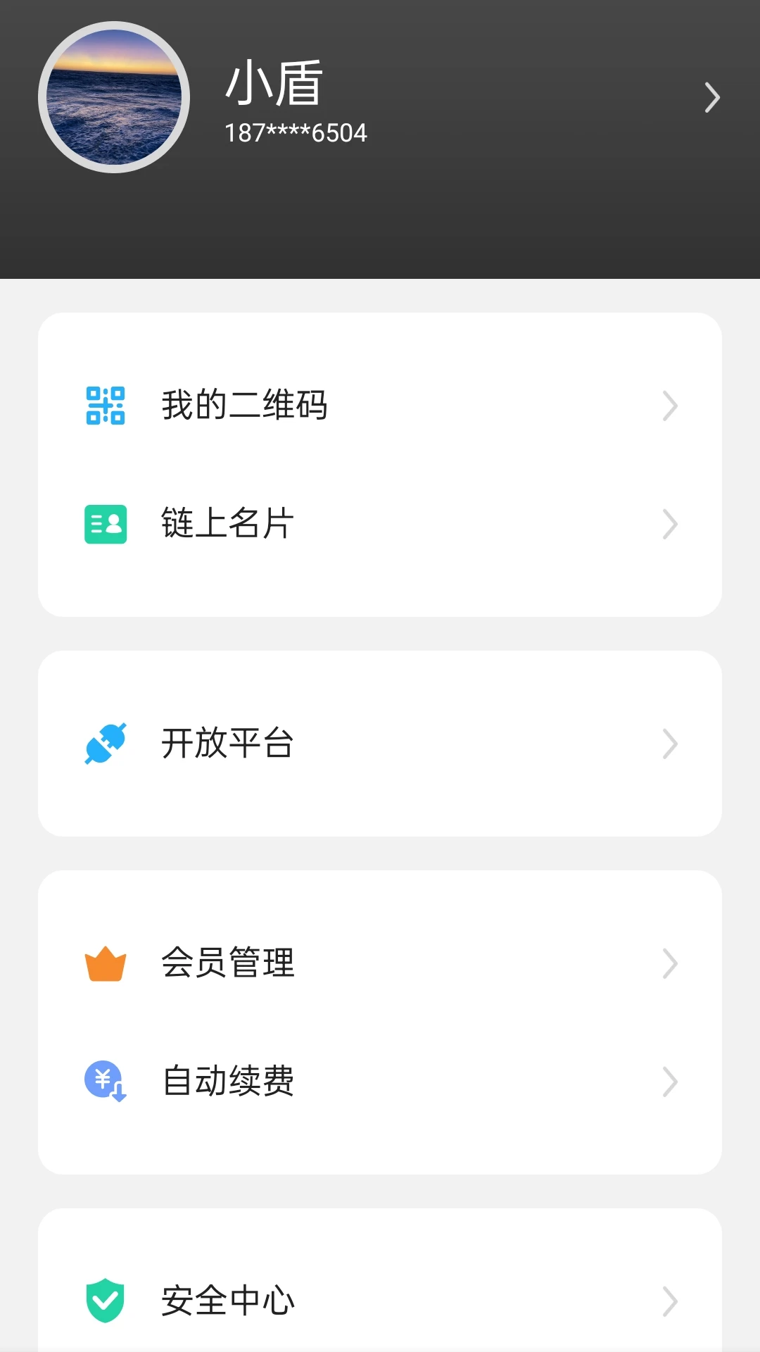 链上会