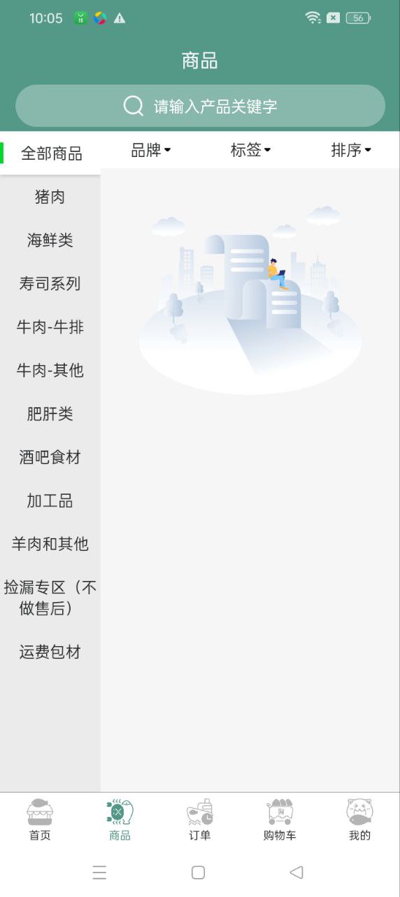 安知乐食材