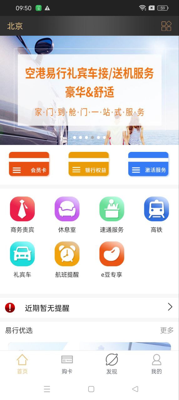 空港易行