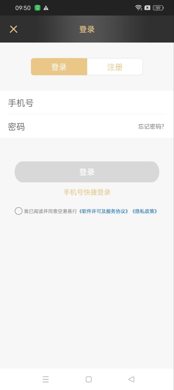 空港易行