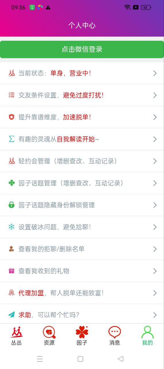 丛丛脱单相亲交友平台